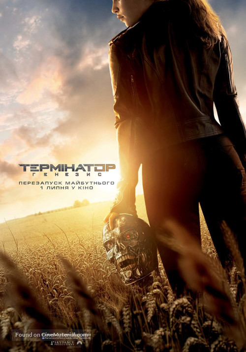 Terminator Genisys - Ukrainian Movie Poster