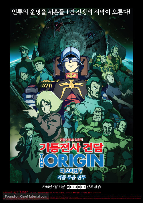 Kidou senshi Gandamu: The Origin V - Gekitotsu Ruumu kaisen - South Korean Movie Poster