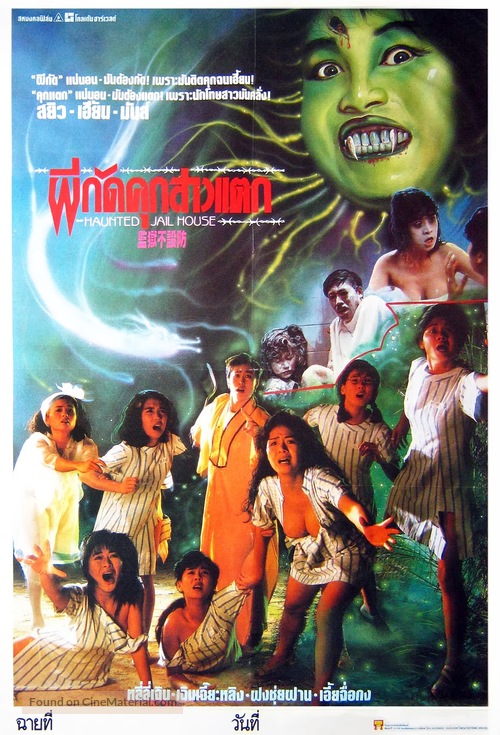 Jian yu bu she fang - Thai Movie Poster