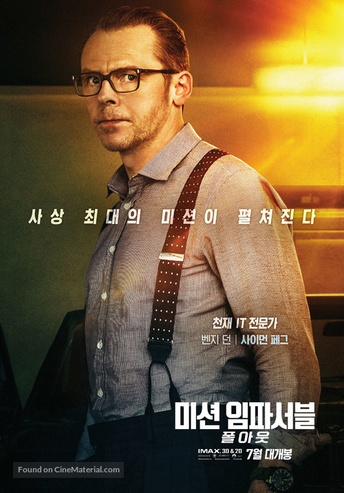 Mission: Impossible - Fallout - South Korean Movie Poster