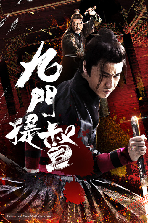 Assassins of Brotherhood - Chinese Video on demand movie cover
