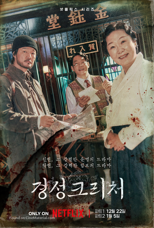 &quot;Gyeongseong Creature&quot; - South Korean Movie Poster