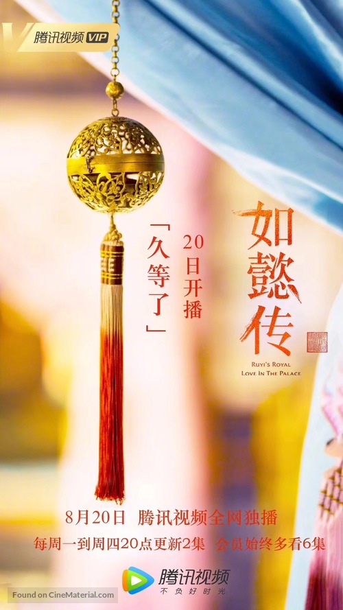 &quot;Ru yi zhuan&quot; - Chinese Movie Poster