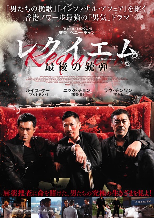 Sao du - Japanese Movie Poster