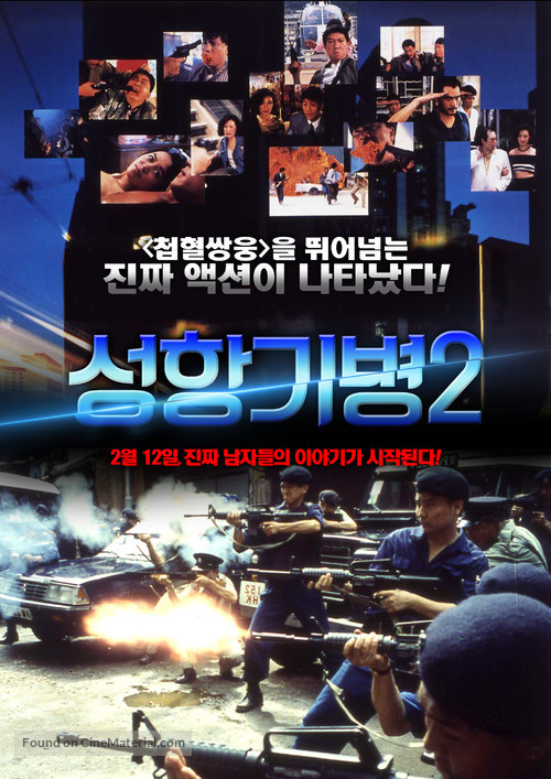 Sheng gang qi bing di san ji - South Korean Movie Poster
