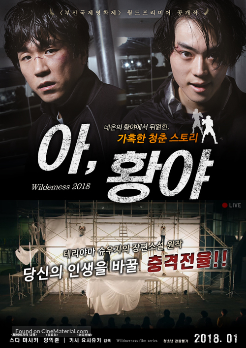 Ah, k&ocirc;ya - South Korean Movie Poster