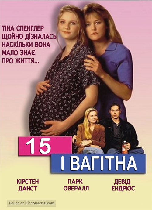 Fifteen and Pregnant - Ukrainian Movie Cover