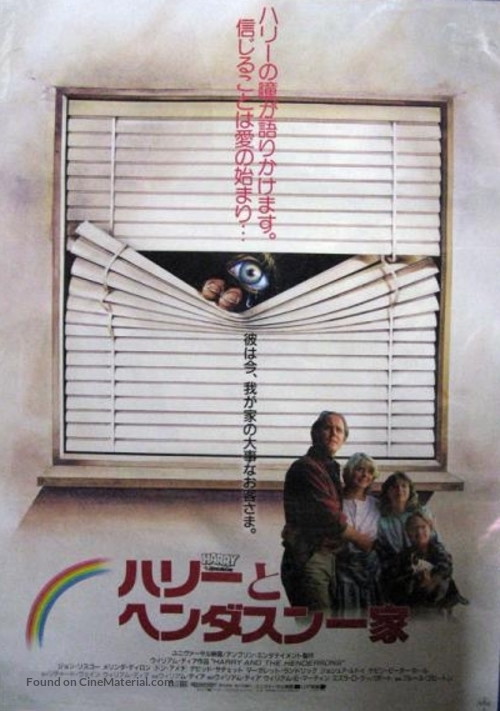 Harry and the Hendersons - Japanese Movie Poster
