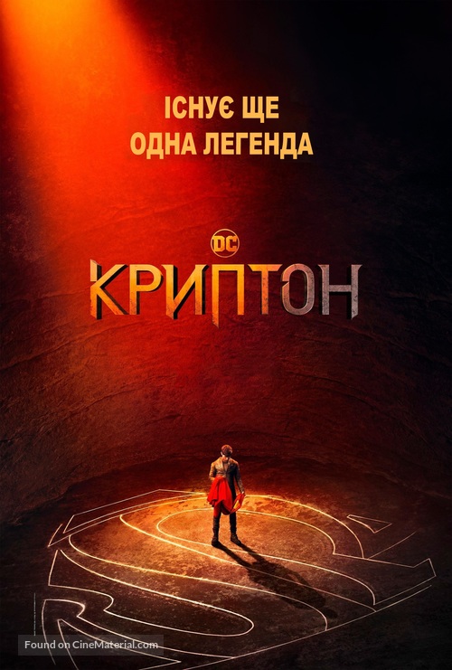 Krypton - Ukrainian Movie Poster