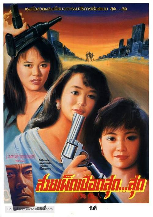 Huo wu li ren - Thai Movie Poster