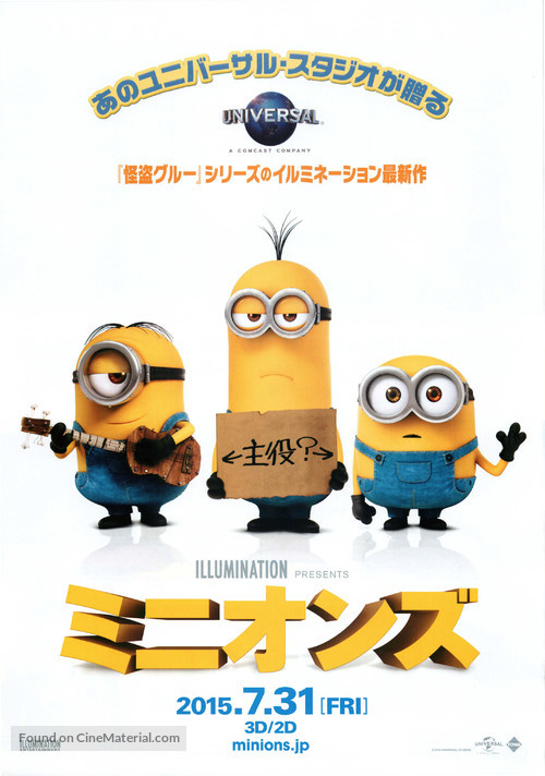 Minions - Japanese Movie Poster