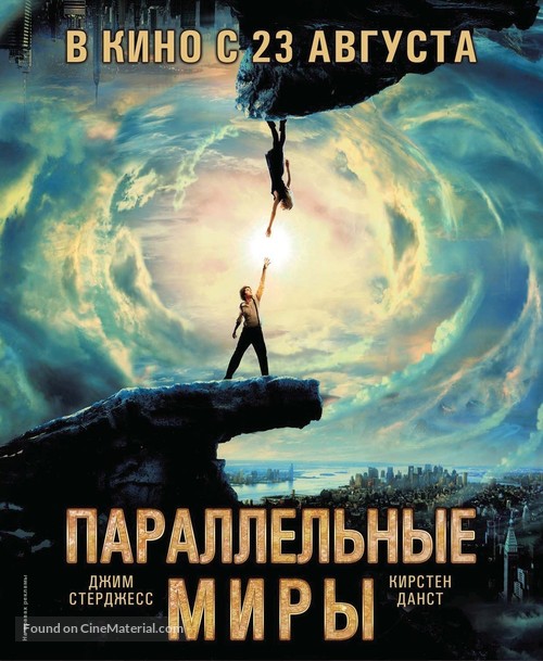 Upside Down - Russian Movie Poster