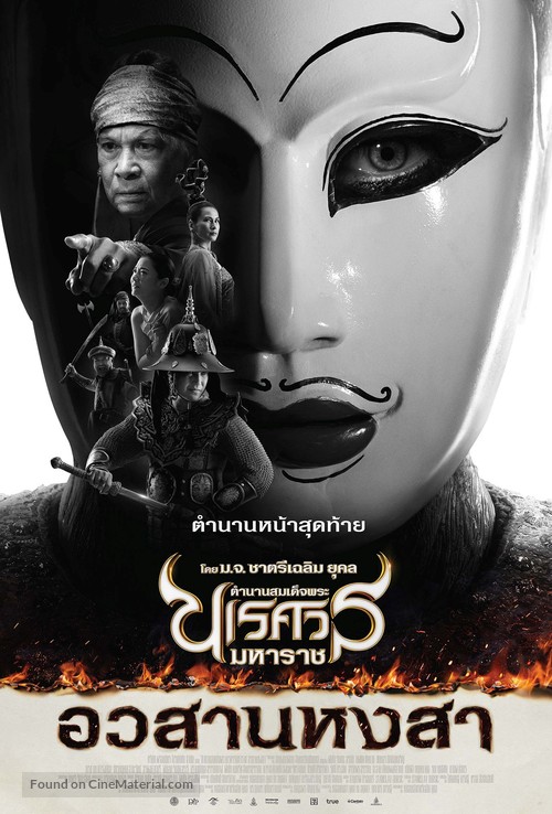 King Naresuan 6 - Thai Movie Poster