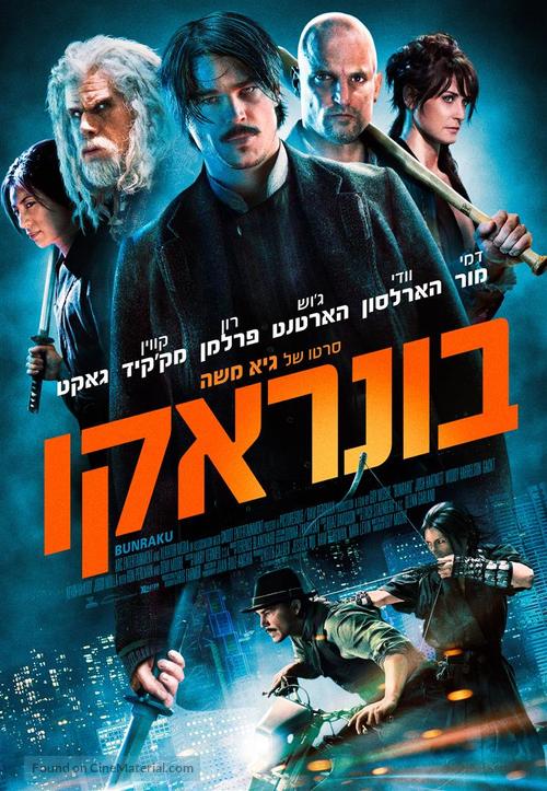 Bunraku - Israeli Movie Poster