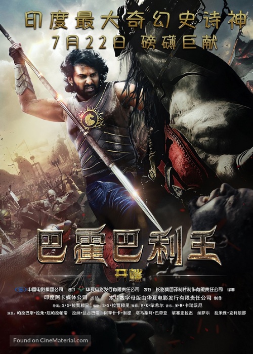 Baahubali: The Beginning - Chinese Movie Poster