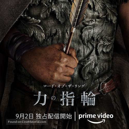 &quot;The Lord of the Rings: The Rings of Power&quot; - Japanese Movie Poster