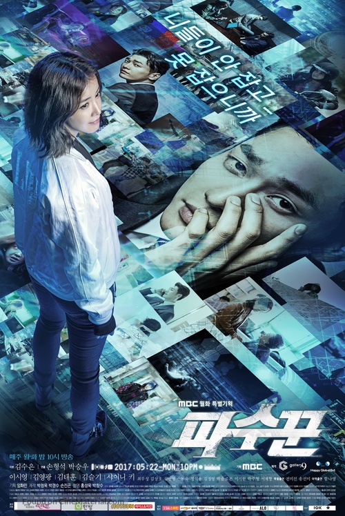 &quot;Pa-su-kkun&quot; - South Korean Movie Poster