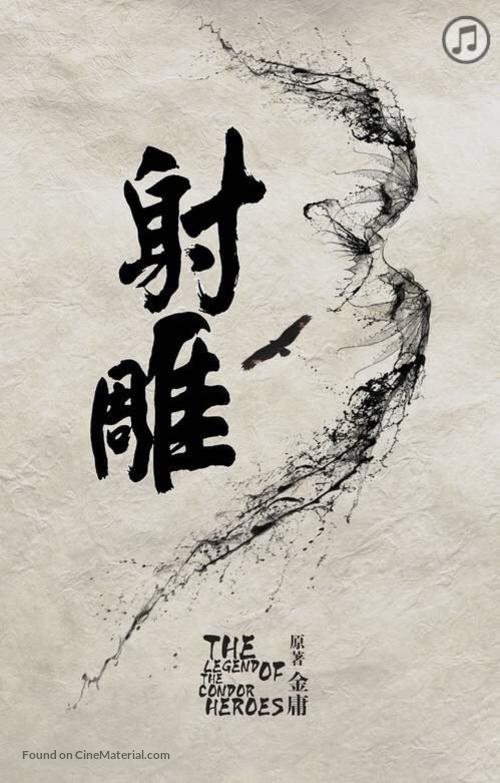 &quot;She diao ying xiong zhuan&quot; - Chinese Movie Poster