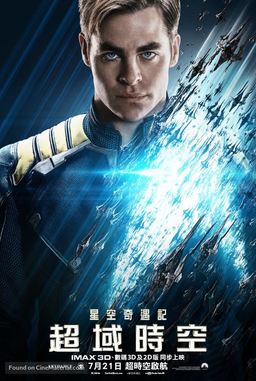 Star Trek Beyond - Hong Kong Movie Poster