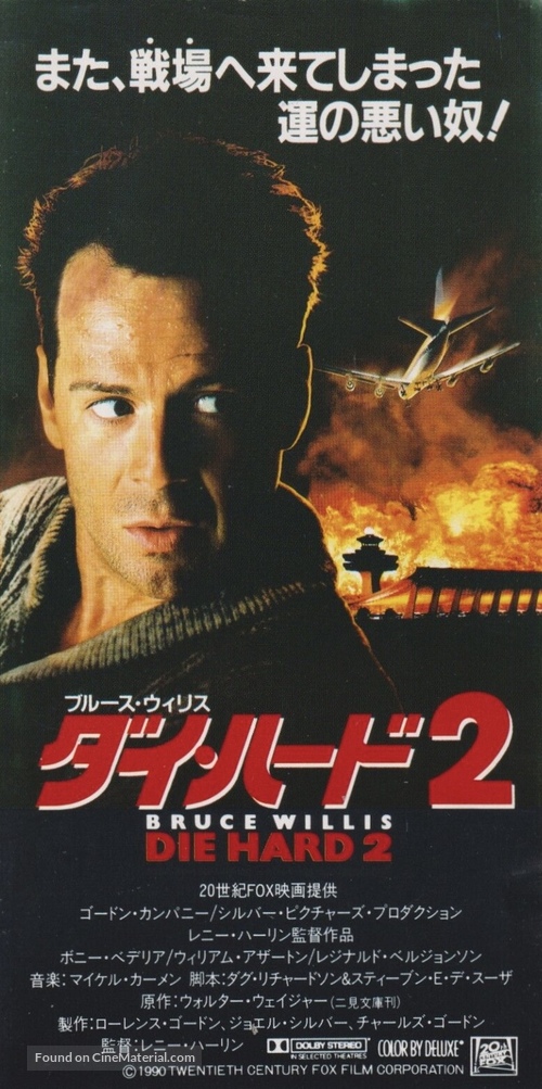 Die Hard 2 - Japanese Movie Poster