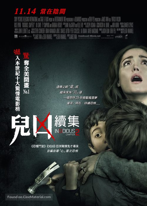 Insidious: Chapter 2 - Hong Kong Movie Poster