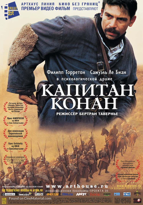Capitaine Conan - Russian Movie Poster