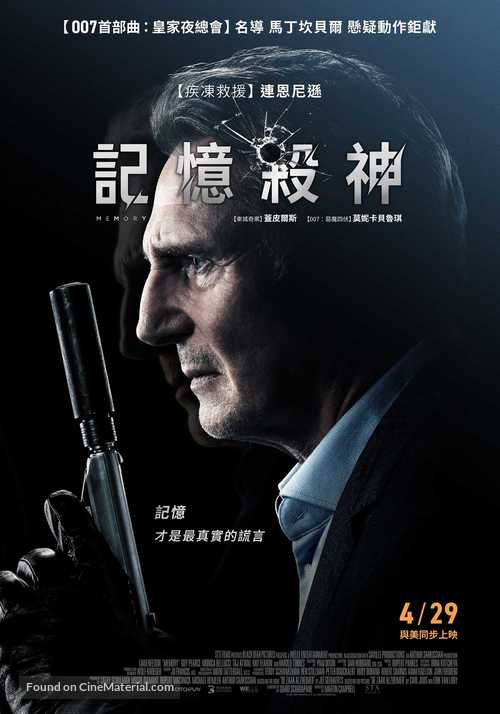 Memory - Taiwanese Movie Poster