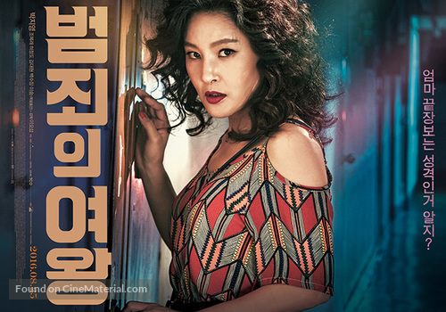 The Queen of Crime - South Korean Movie Poster