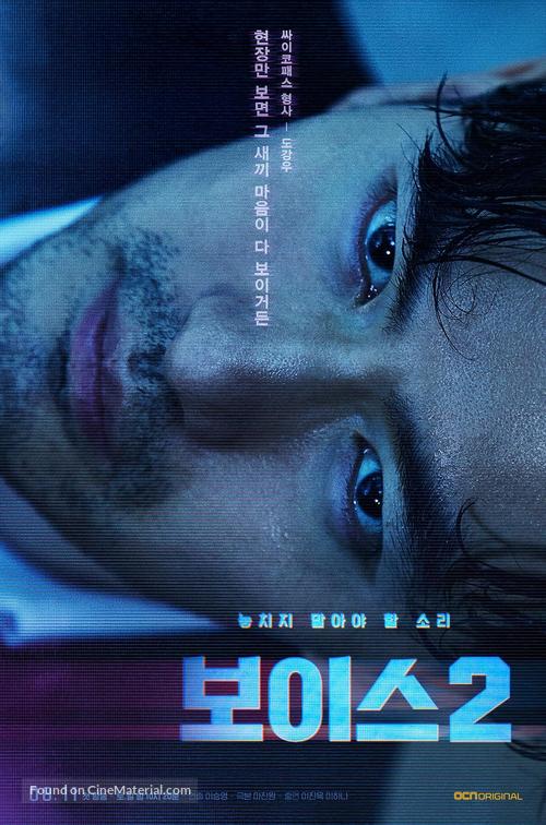 &quot;Boiseu&quot; - South Korean Movie Poster