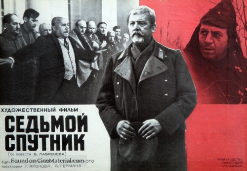 Sedmoy sputnik - Soviet Movie Poster