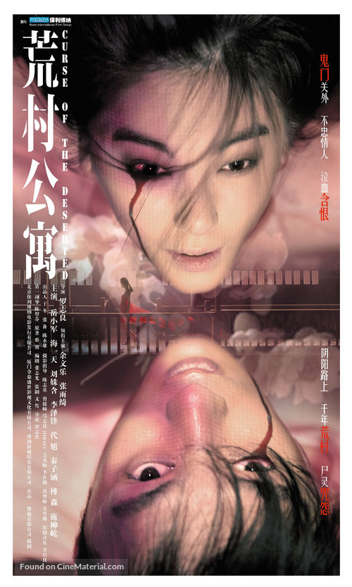 Fong chuen gong yu - Chinese Movie Poster