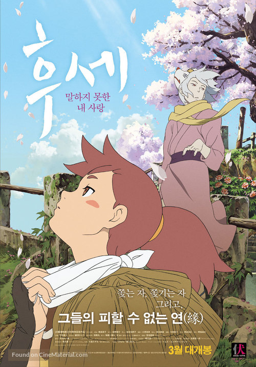 Fuse: tepp&ocirc; musume no torimonoch&ocirc; - South Korean Movie Poster