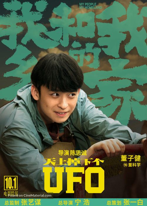 Wo He Wo De Jia Xiang - Chinese Movie Poster