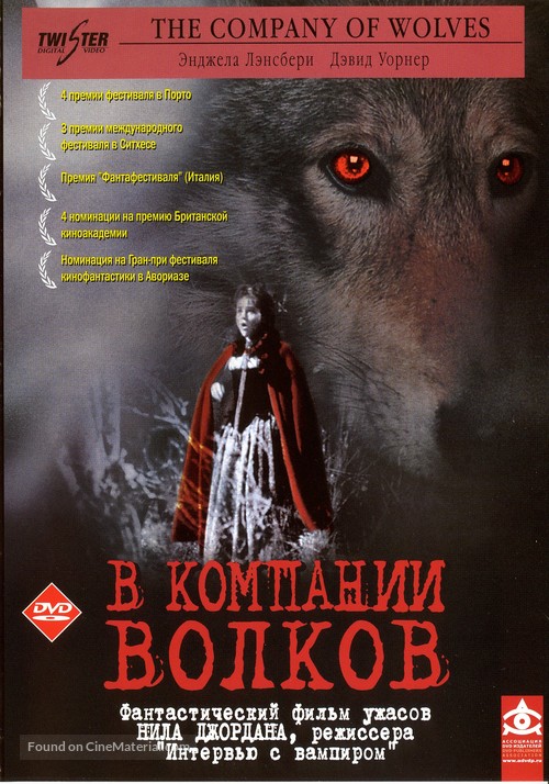 The Company of Wolves - Russian Movie Cover