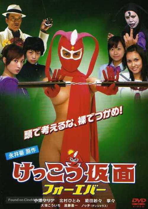 Kekk&ocirc; Kamen: Forever - Japanese DVD movie cover