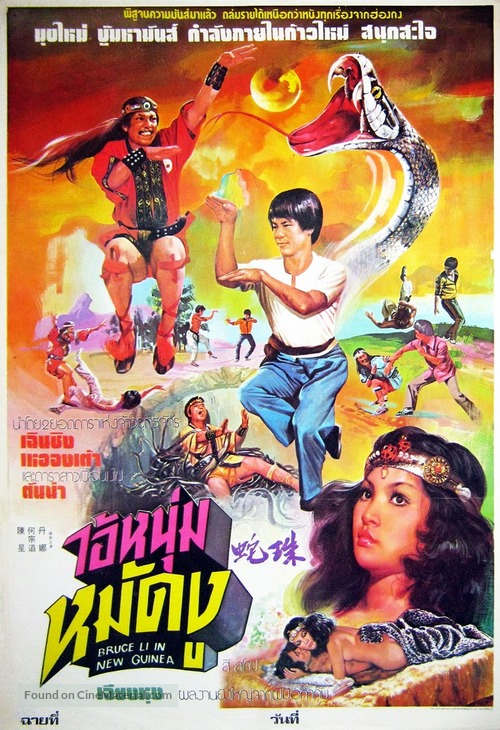 She nu yu chao - Thai Movie Poster
