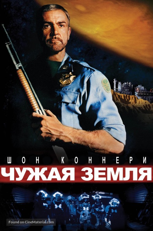 Outland - Russian Movie Cover