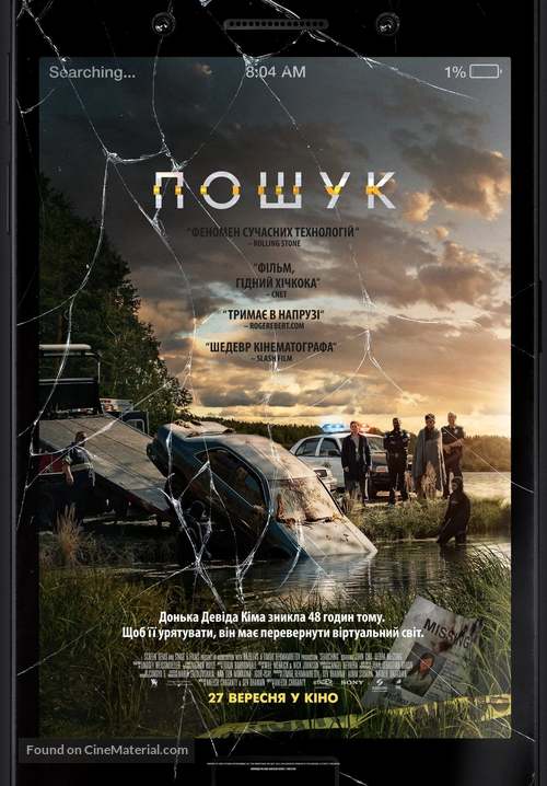 Searching - Ukrainian Movie Poster