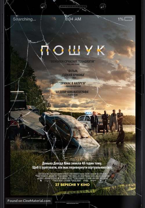 Searching - Ukrainian Movie Poster