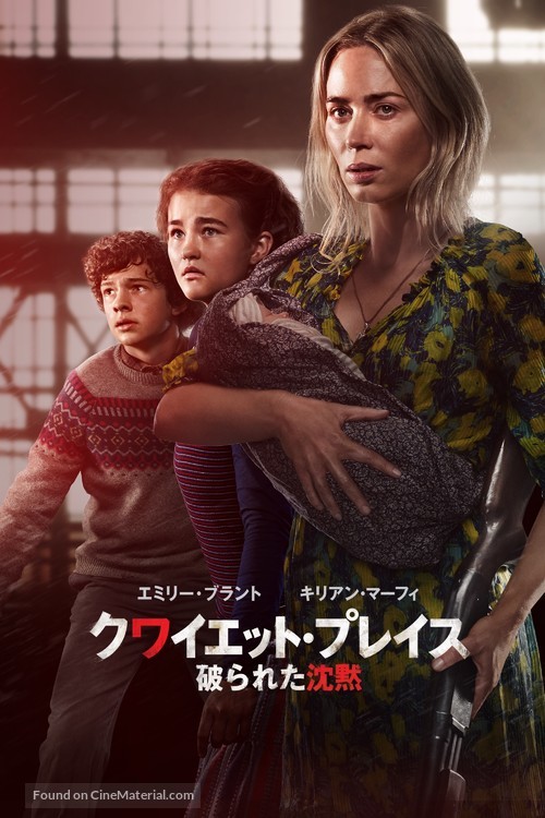 A Quiet Place: Part II - Japanese Movie Cover