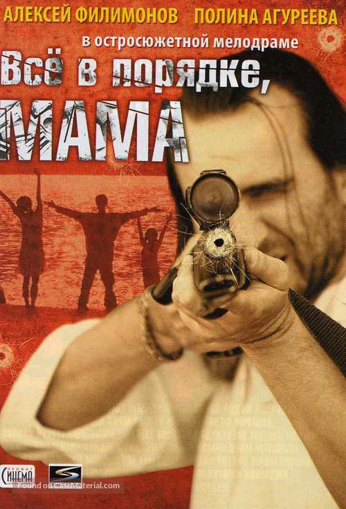 Vse v poryadke, mama! - Russian Movie Poster