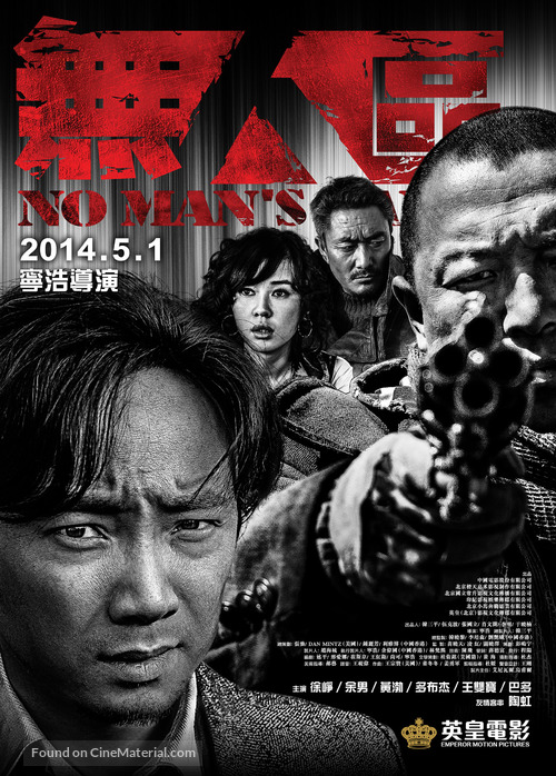 Wu ren qu - Hong Kong Movie Poster