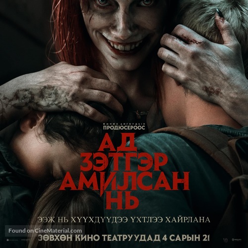 Evil Dead Rise - Mongolian Movie Poster
