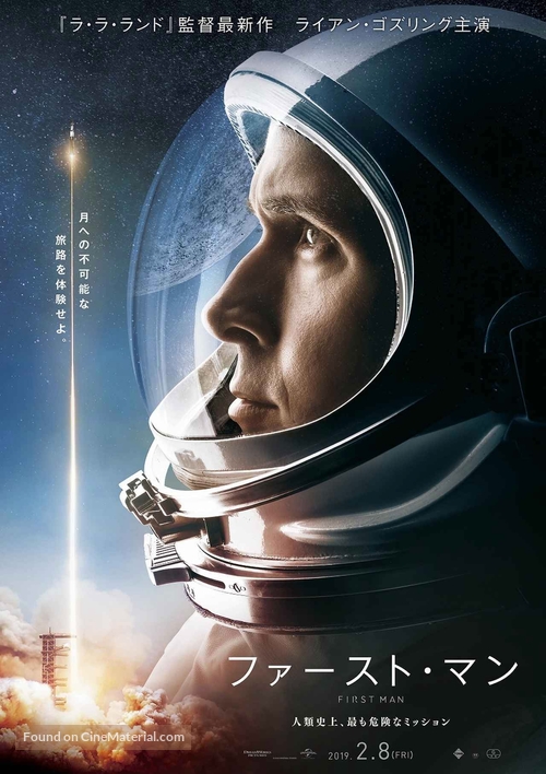First Man - Japanese Movie Poster