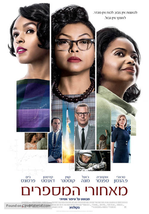 Hidden Figures - Israeli Movie Poster