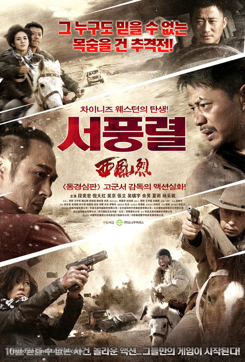 Xi Feng Lie - South Korean Movie Poster