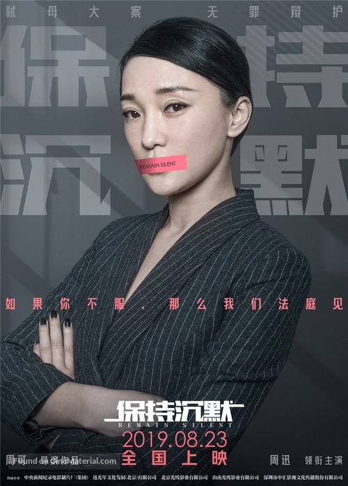 Remain Silent - Hong Kong Movie Poster