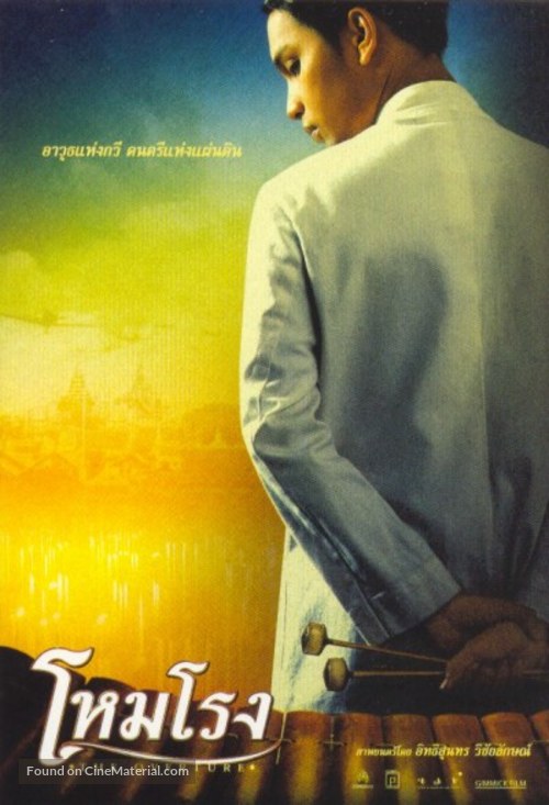 Hom rong - Thai poster