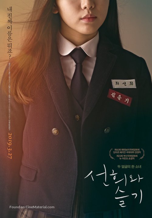 Sun-hee-ea seul-ki - South Korean Movie Poster