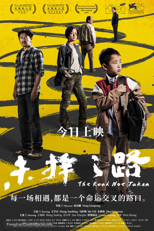 The Road Not Taken - Chinese Movie Poster